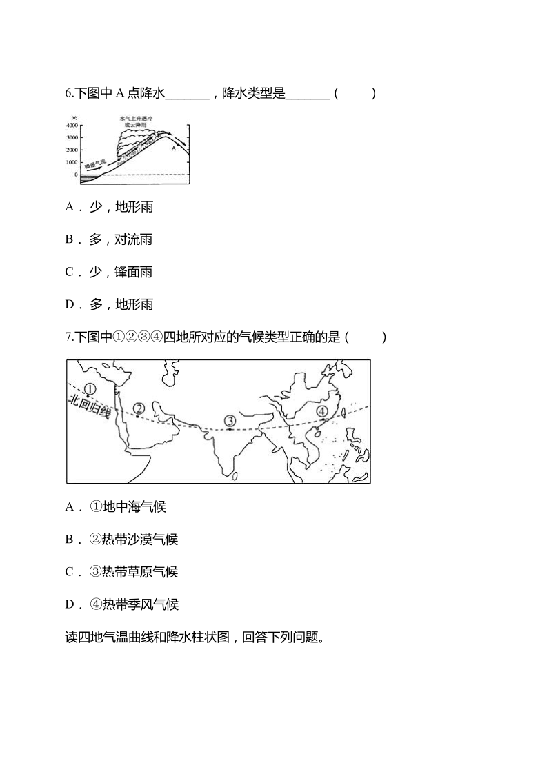 七上地理第三单元图片