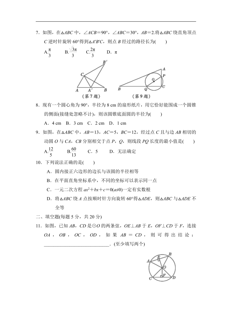 沪科版九年级数学下册第24章 圆达标检测卷（Word版 含答案）