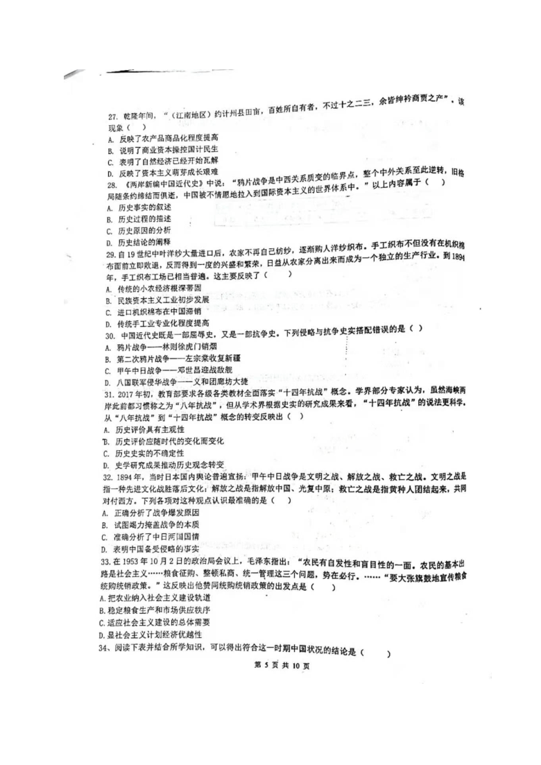 山东省枣庄第三高中2020-2021学年高一上学期期末模拟历史试题 扫描版含答案