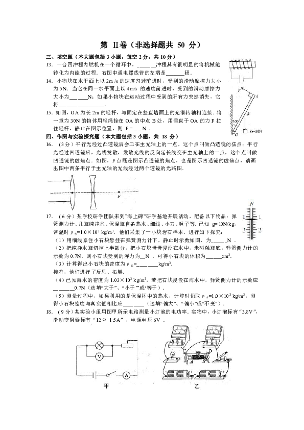 2019年山东省日照市中考物理试题（word版，无答案）