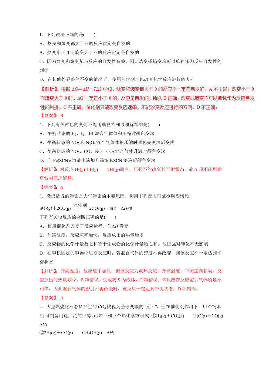 2017年高考化学命题猜想与仿真押题：专题10 化学反应速率和化学平衡（仿真押题）（解析版）