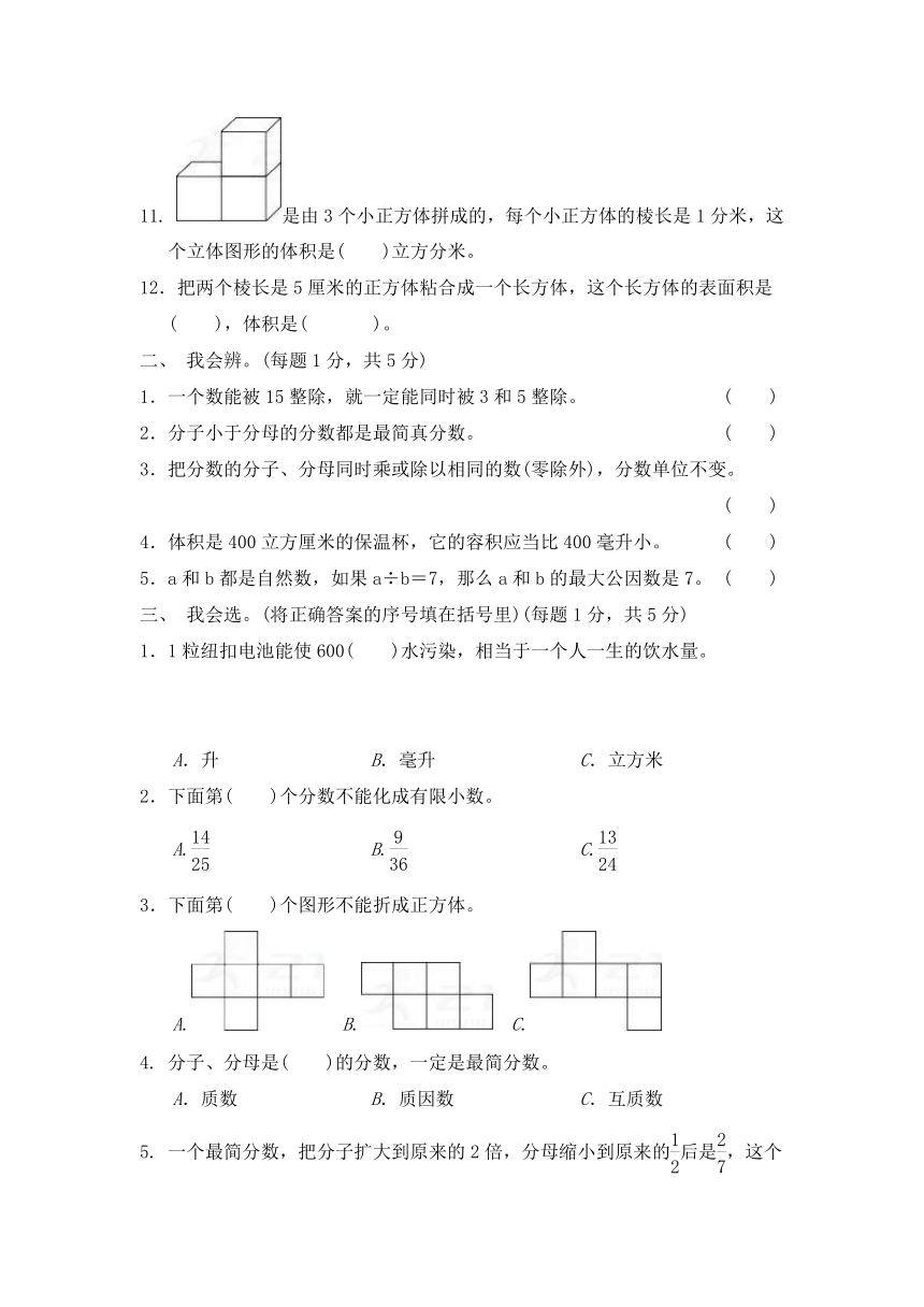 青岛版小学五年级下册数学期末测试卷（1）（含答案）