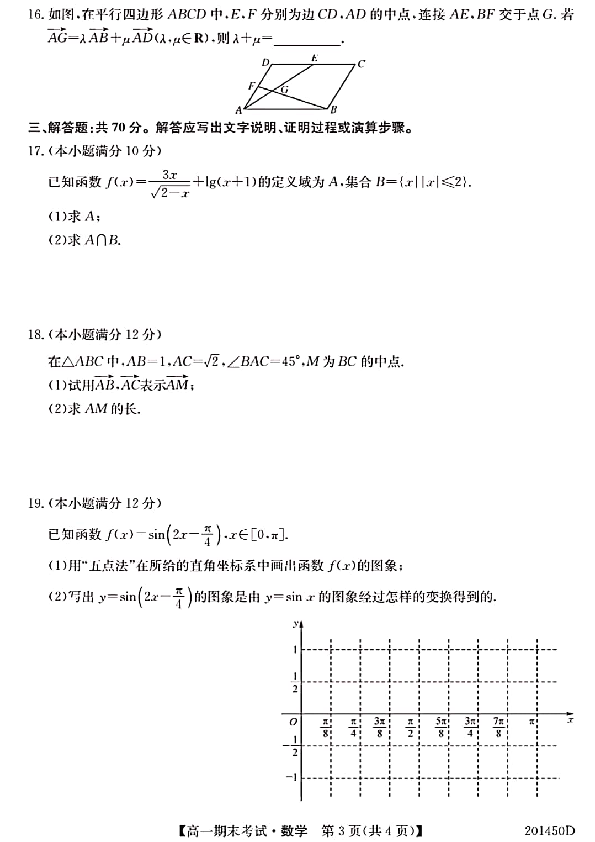 安徽省来安中学2019~2020学年上学期高一年级期末考试数学试卷（pdf版）