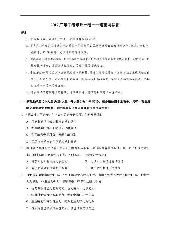 2019年广东省中考模拟最后一卷道德与法治试卷（含答案）