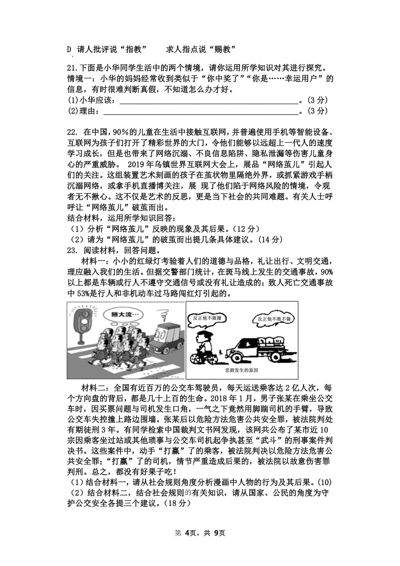 广西桂林市永福县永福中学2020-2021学年度八年级道德与法治9月月考试卷（word版，含答案）