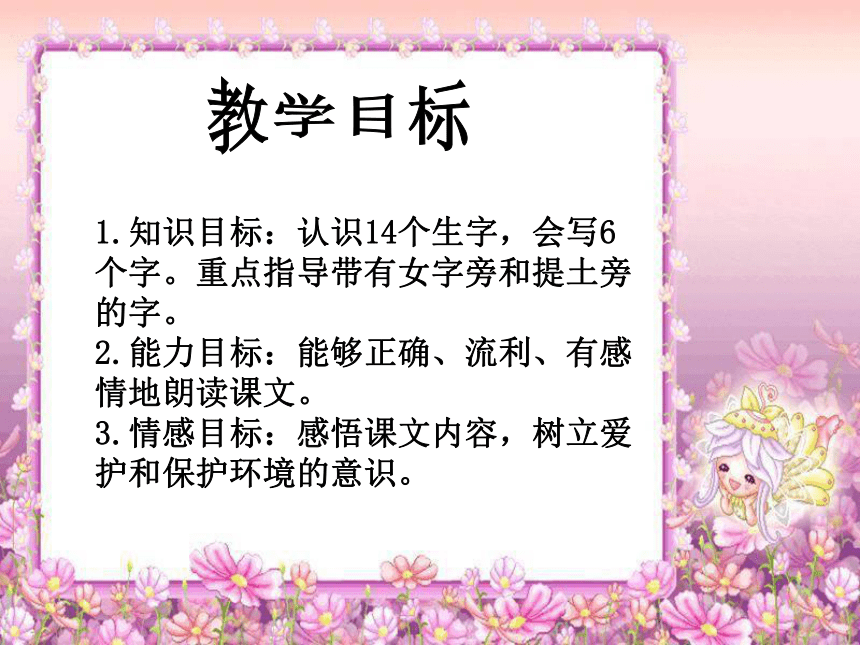 语文A版二年级上册 两个小姑娘 课件