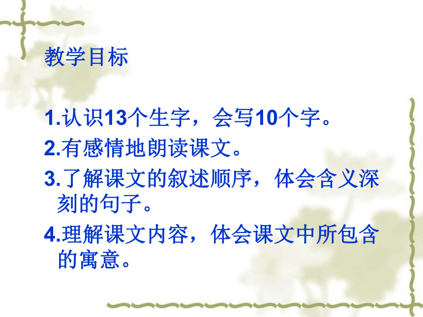 语文四年级下长春版7.3《爱美的梅花鹿》课件2