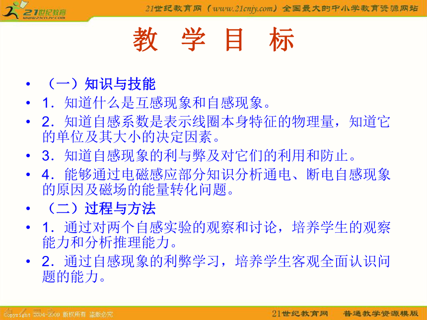 新人教版选修3-2物理：《互感与自感》