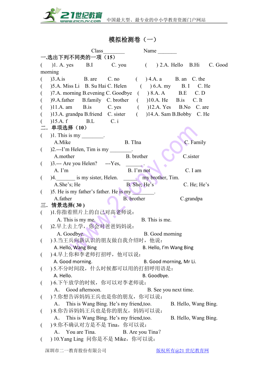 牛津译林版小学英语 期中检测卷(无答案)