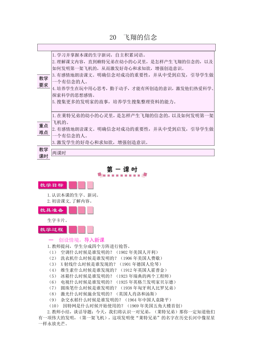 20 飞翔的信念教案