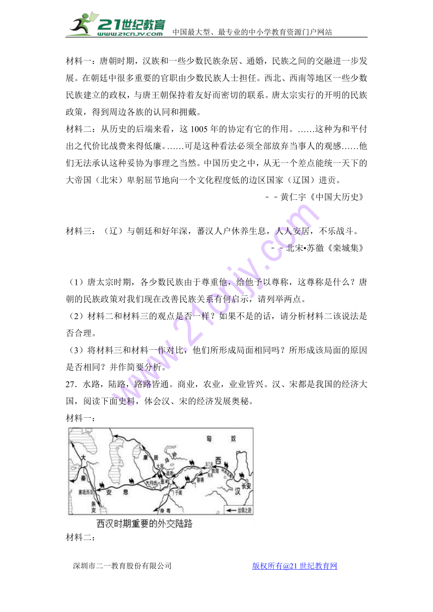 广东省惠州市博罗县龙山学校2016-2017学年七年级（下）期中历史试卷（解析版）