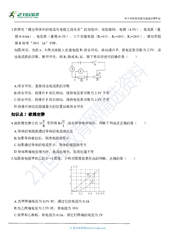 人教版九年级物理上册章节知识梳理测试题 第十七章  欧姆定律（含答案）