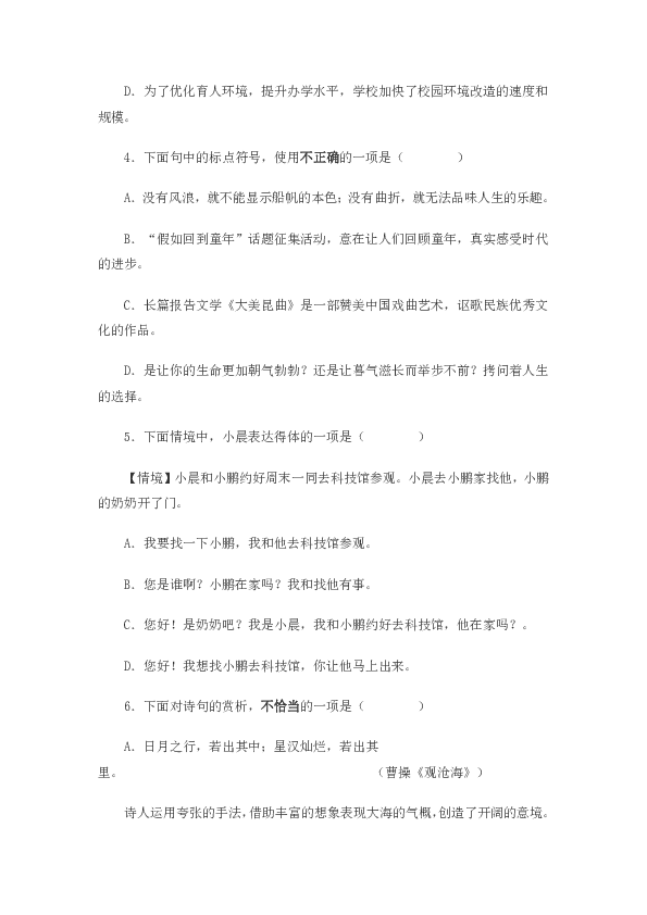 2019年江苏省南通市初中毕业生学业考试语文模拟题（含答案）