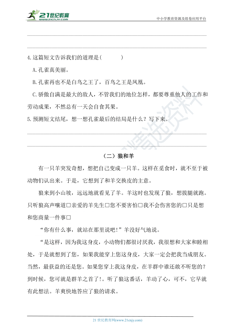 人教统编版三年级上册语文试题-期中课外阅读专项测试卷（含答案）