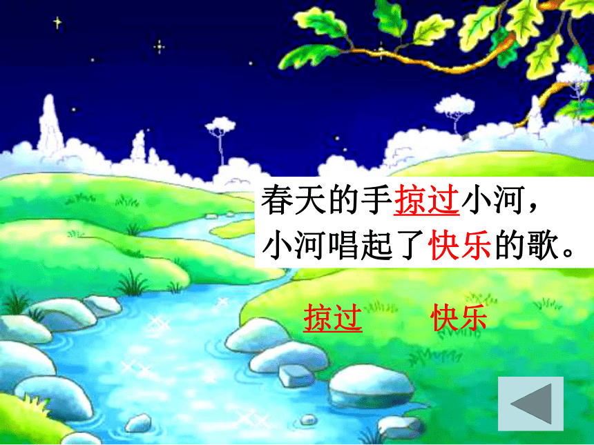 语文一年级下北师大版《春天的手》课件2