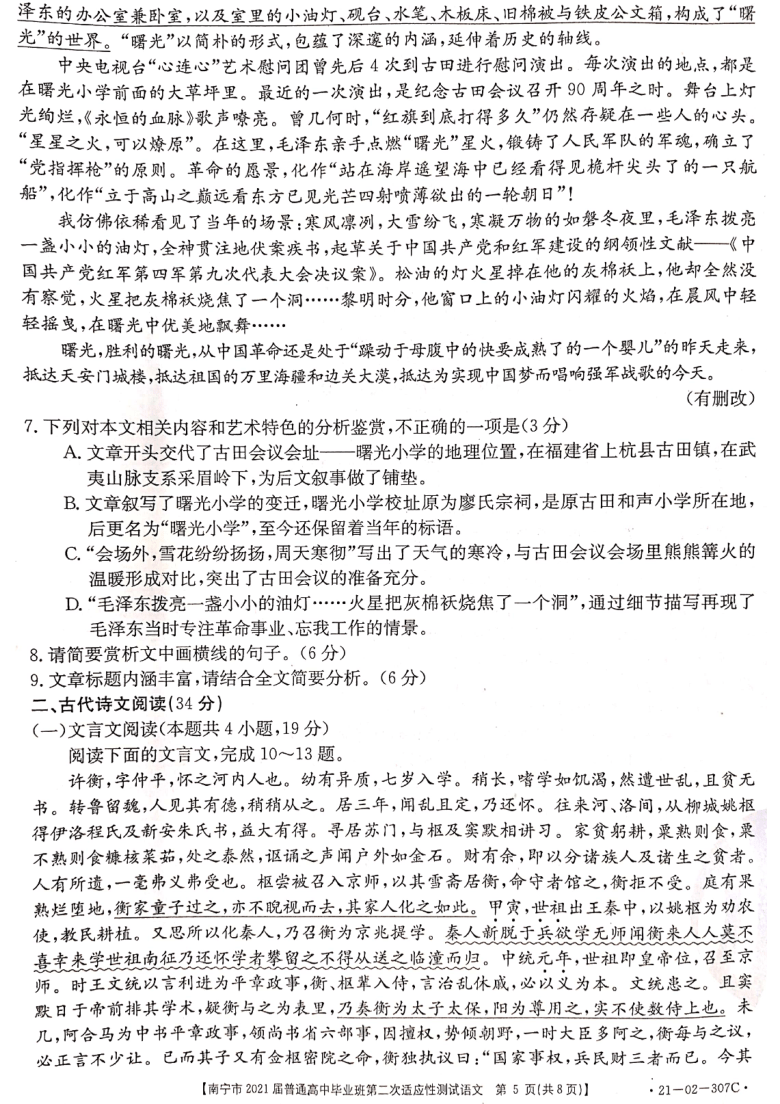 广西南宁市2021届高三下学期第二次适应性测试（4月）语文试题 图片版含答案