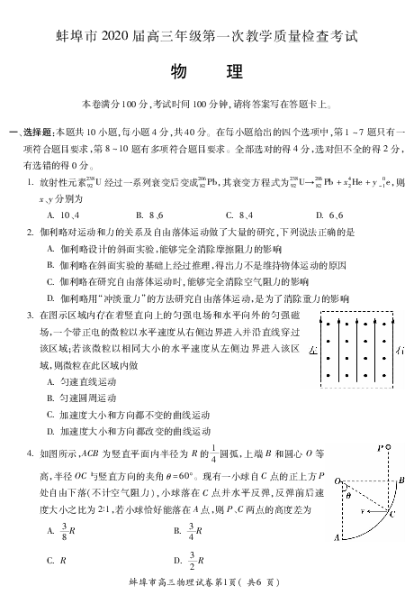 安徽省蚌埠市2020届高三9月月考物理试题 PDF版含答案