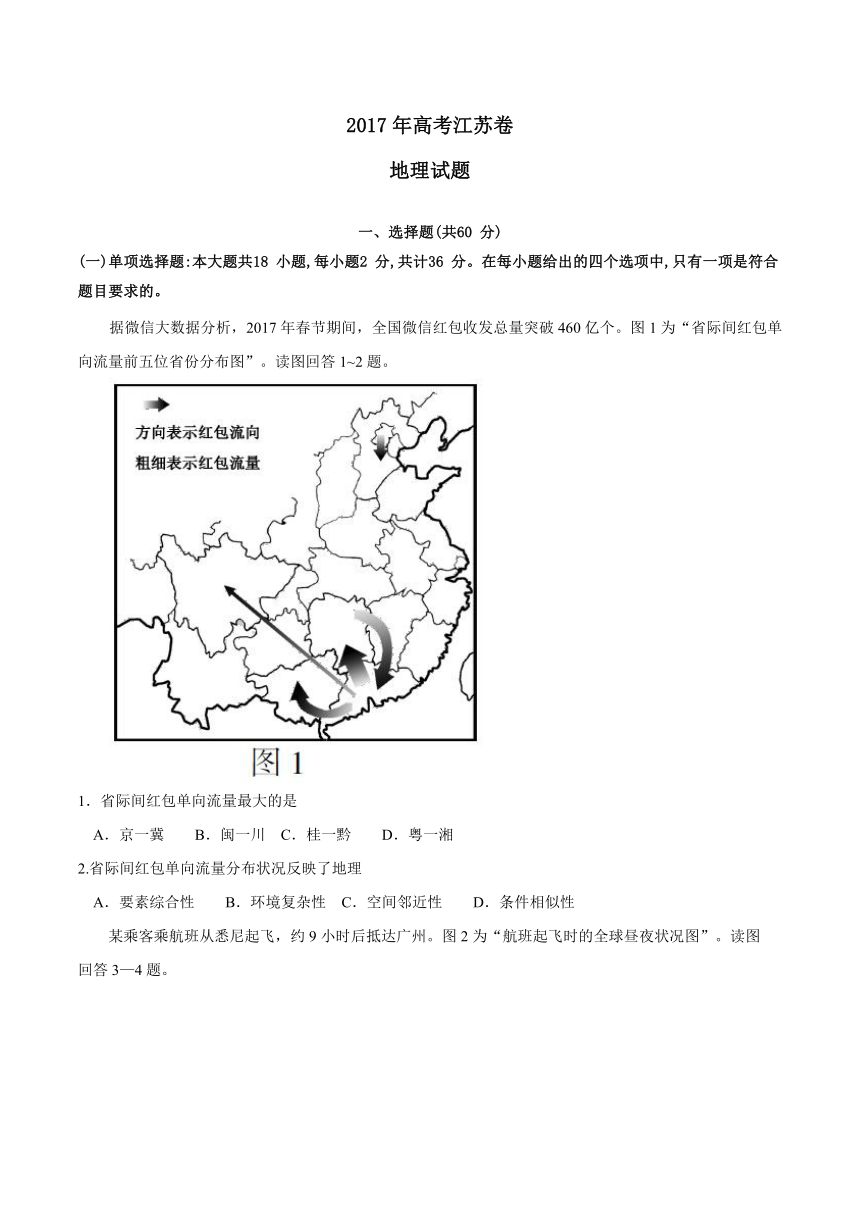 2017年江苏地理高考试题（精校Word版含答案）