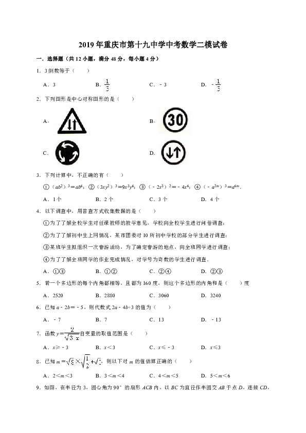 2019年重庆市第十九中学中考数学二模试卷（解析版）