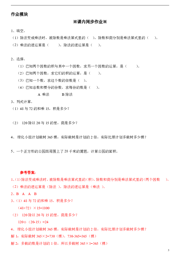 四年级上册数学辅导及作业-3 乘法与除法的关系I沪教版（含答案）