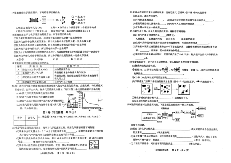 广西来宾市2020-2021学年第一学期九年级化学期考试题（扫描版、含答案）