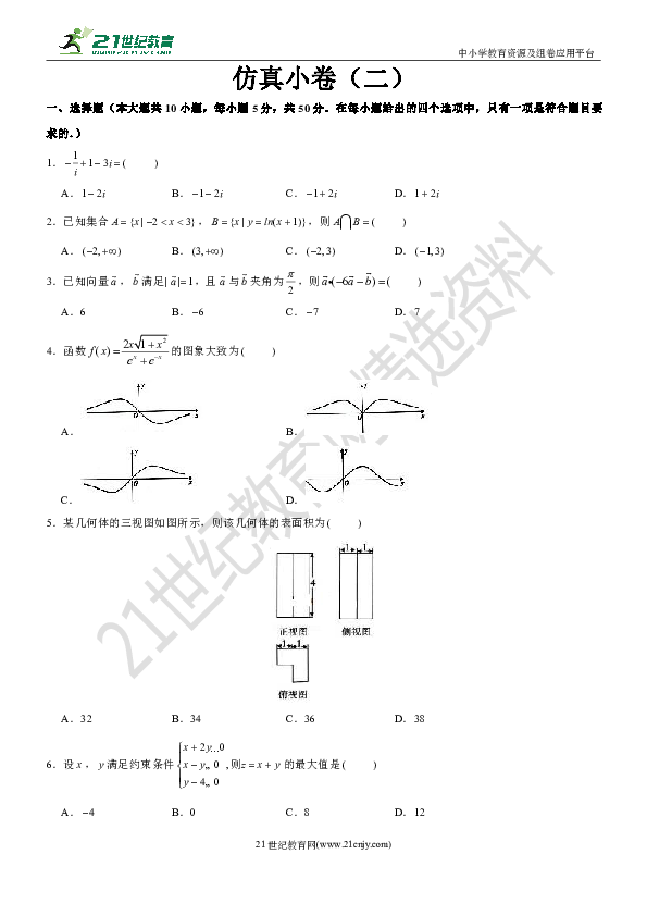 2019高考全国I卷拿下106分文科数学仿真小卷（二）