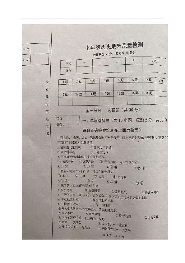 辽宁省辽阳市文圣区2019-2020学年七年级下学期期末考试历史试题（图片版，无答案）