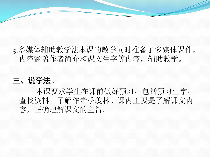 3、月是故乡明 说课课件（11张）