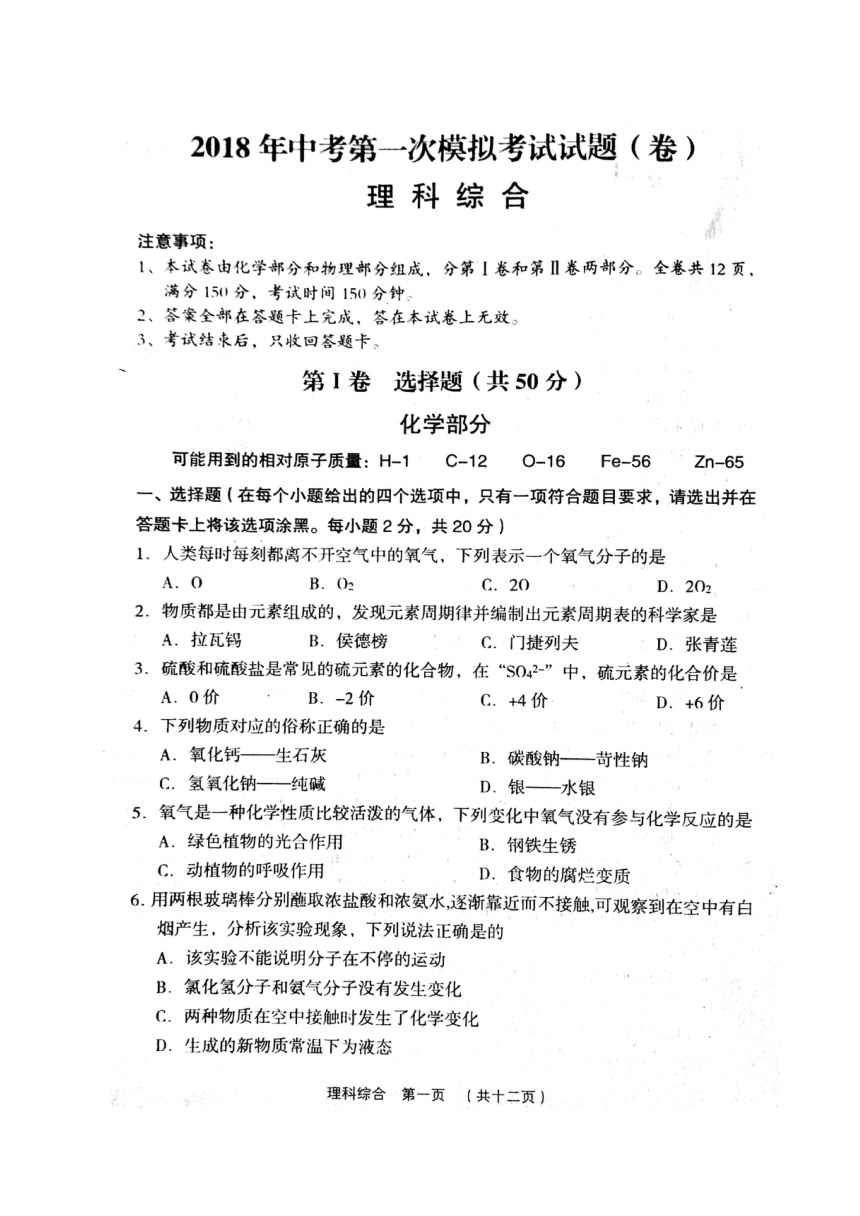 山西省孝义市2018届九年级下学期第一次模拟考试理科综合试题（图片版）