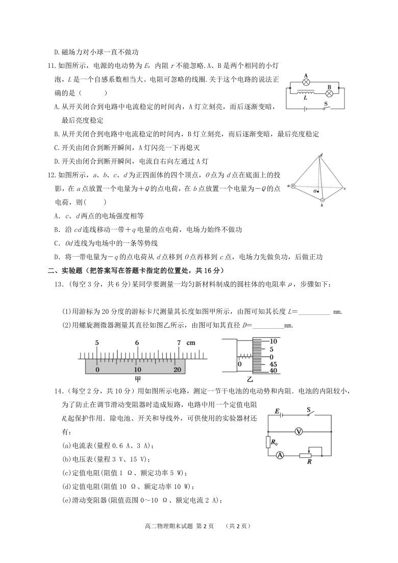 河南省宏力学校2020-2021学年高二上学期期末考试物理试题 Word版含答案