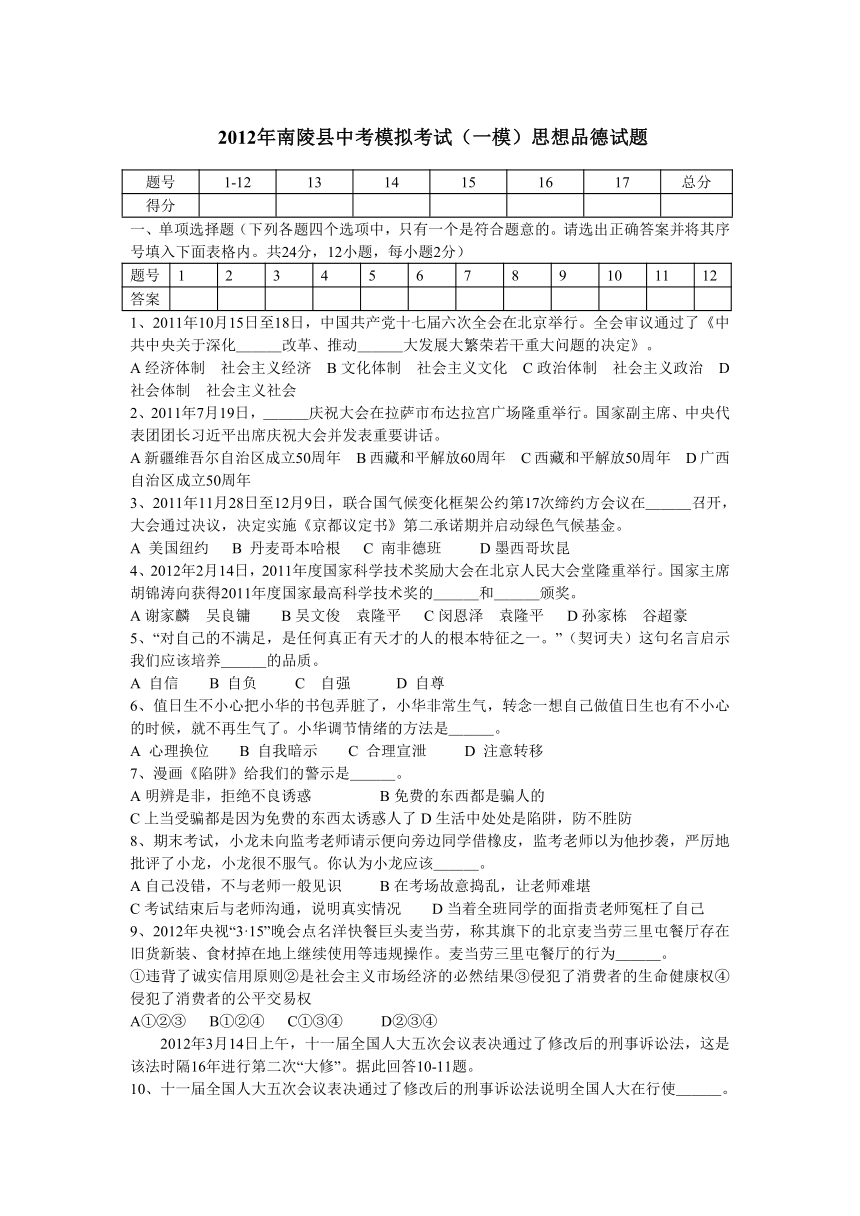 2012年南陵县中考思想品德模拟考试（一模）试题