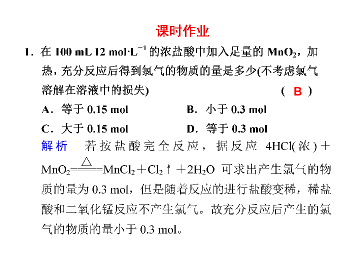 专题2 从海水中获得的化学物质 本专题知识归纳整合 （18张）