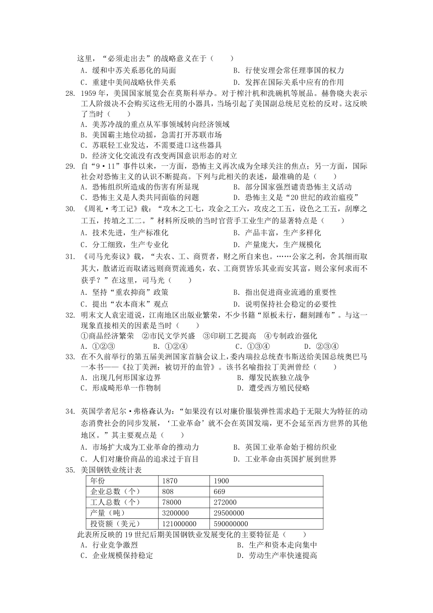 山东省济南外国语学校2014届高三上学期质量检测历史 Word版含答案