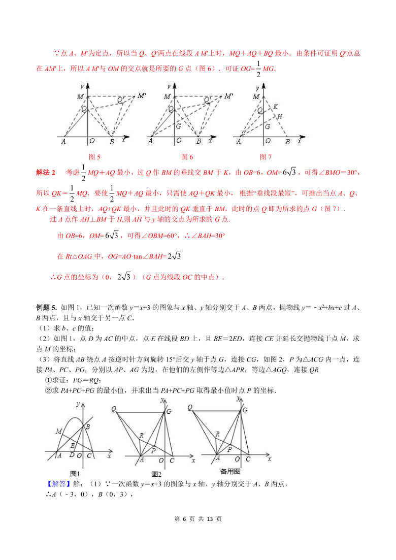 中考数学几何模型:费马点最值模型(word版,附答案)