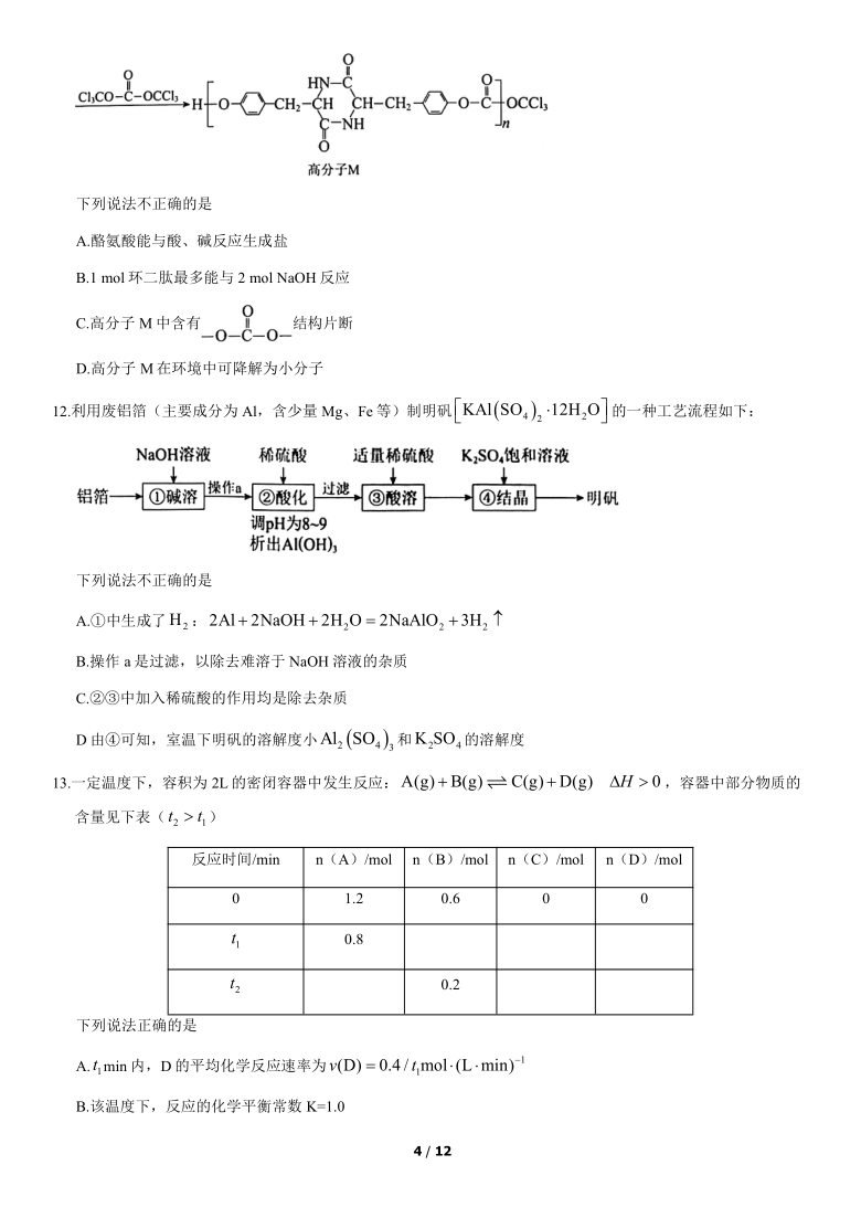 北京市西城区2021届高三一模化学试题（word版，含答案）