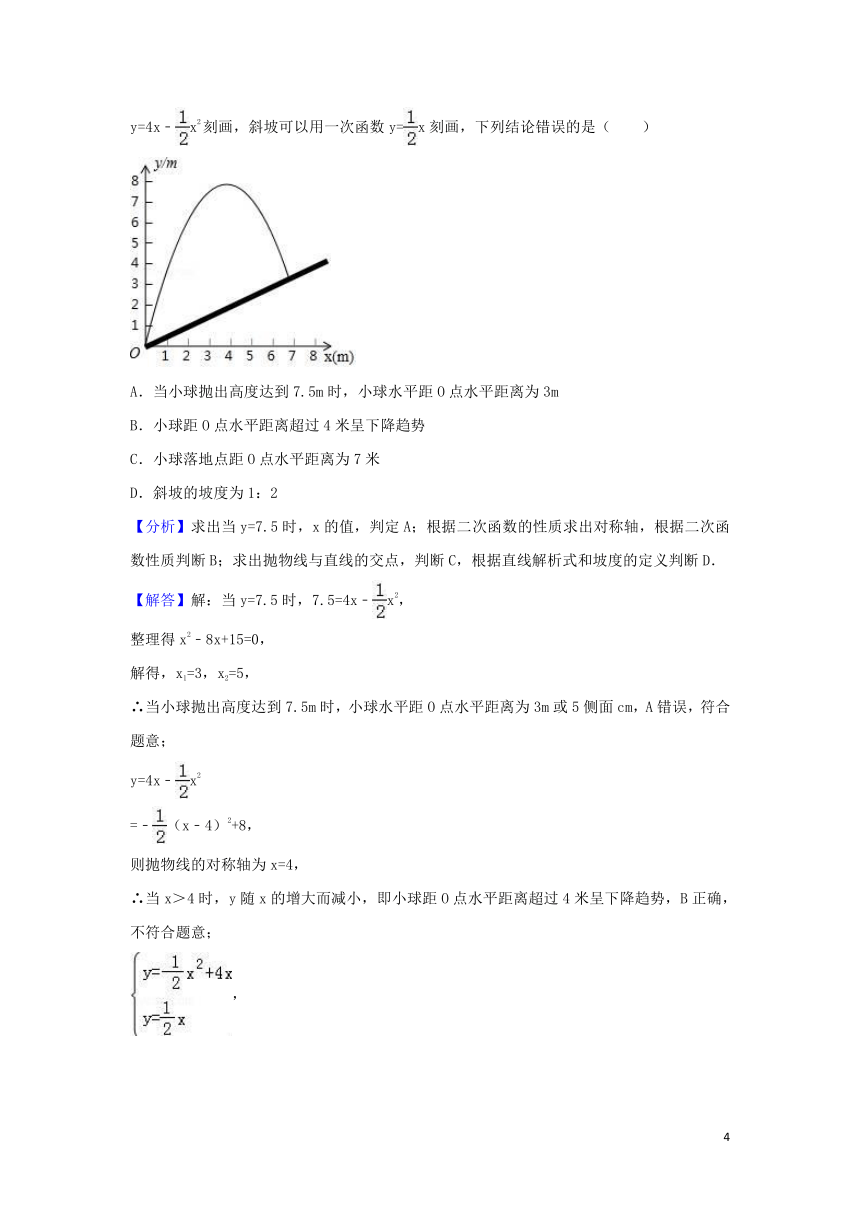 2018中考数学试题分类汇编考点37锐角三角函数和解直角三角形（含解析）