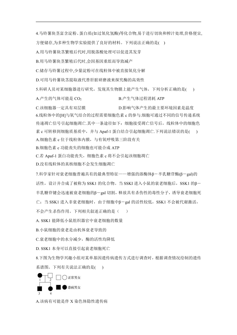 2021届高三八省联考生物预测模拟卷 B卷（word版，含答案）