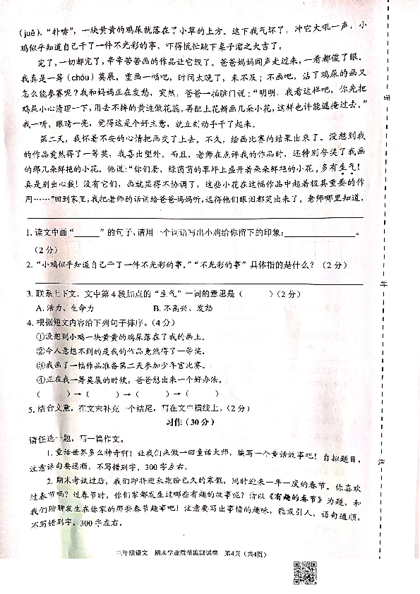 广东省深圳市龙华区2019学年第一学期三年级语文期末考试试卷（扫描版，无答案）