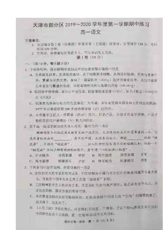 天津市部分区2019-2020学年高一上学期期中练习语文试题 扫描版含答案