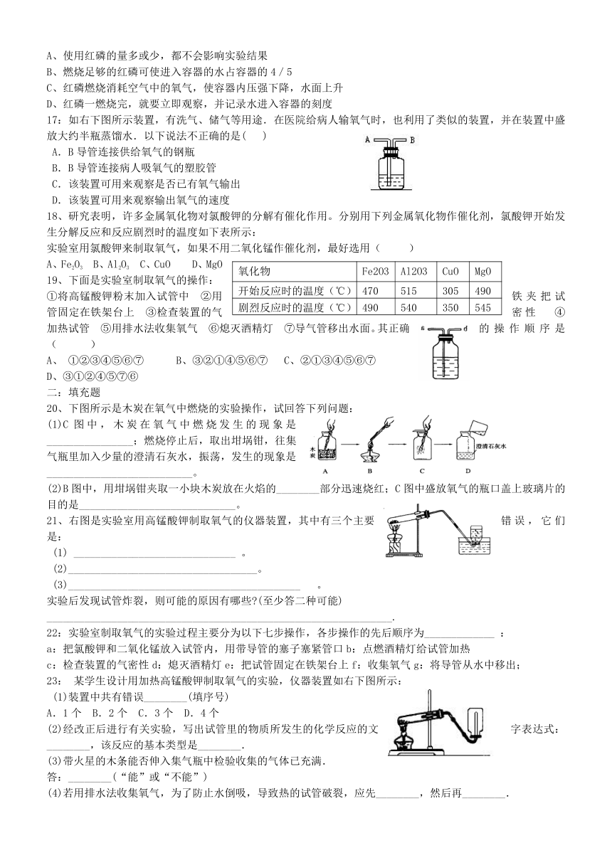 空气和氧气的制取练习（无答案）