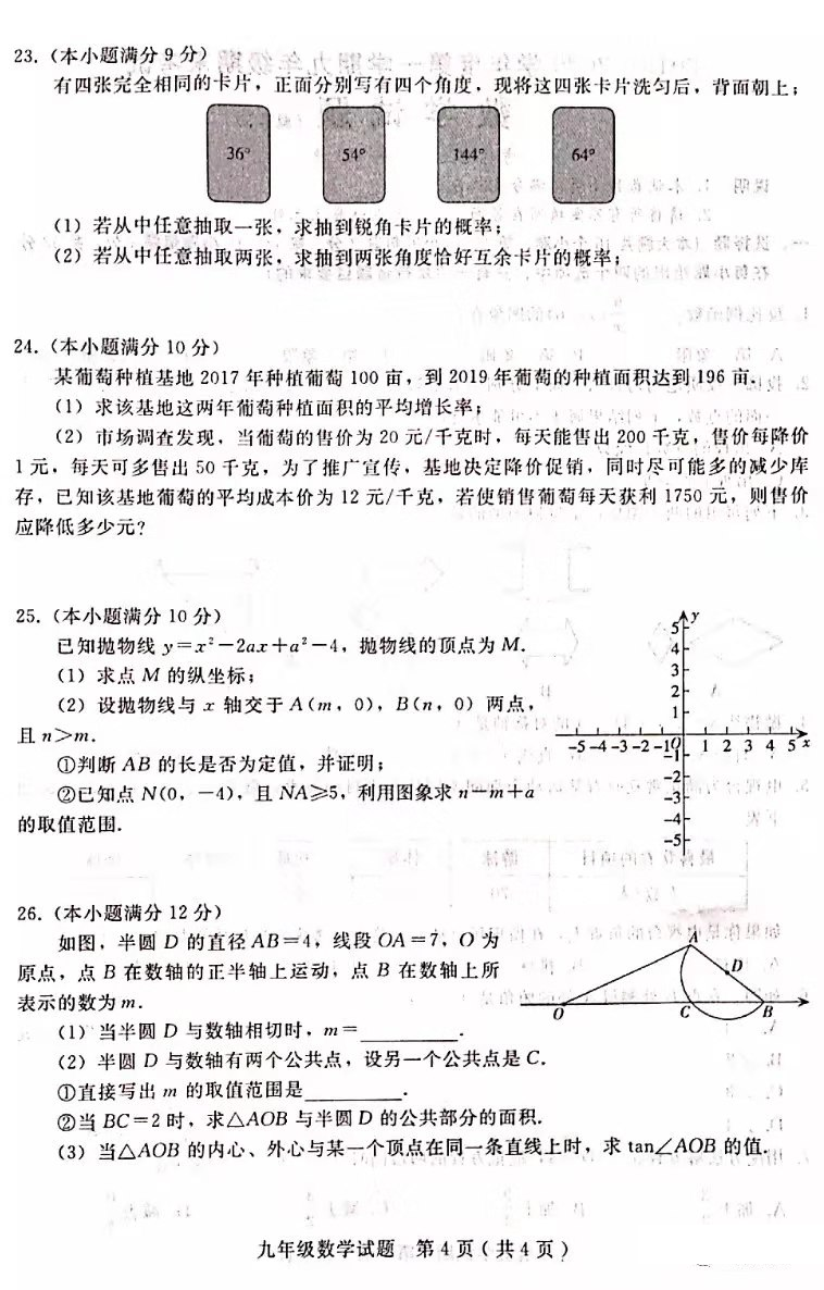 河北省邢台市桥东区2019-2020学年九年级上学期期末考试数学试题（ PDF版含答案）