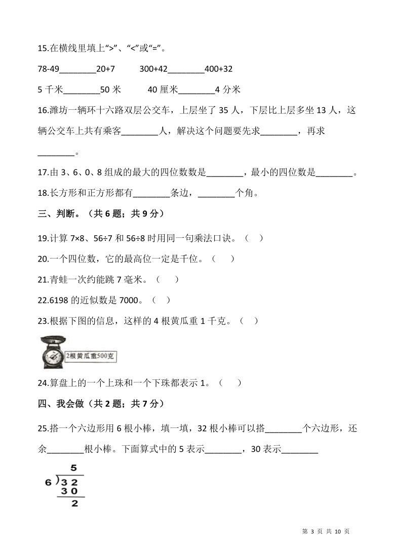 人教版二年级下册数学期末检测卷（7）含答案