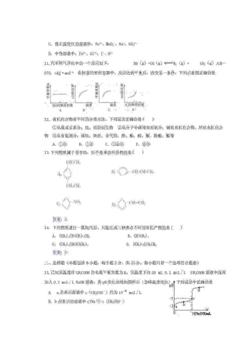 山东省滨州市北镇中学2017-2018学年高二下学期第一次质量检测化学试卷（扫描版）