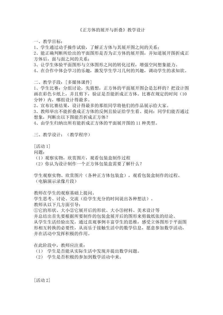 北师大版初中数学七年级上册1.2.2 柱体、椎体的 展开与折叠 教案