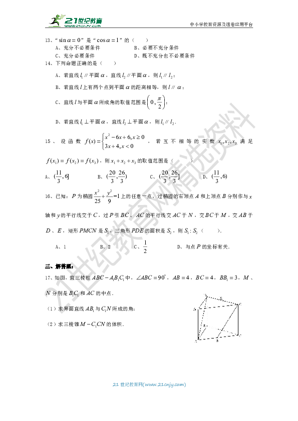 2019年上海高考数学考前适应性练习一