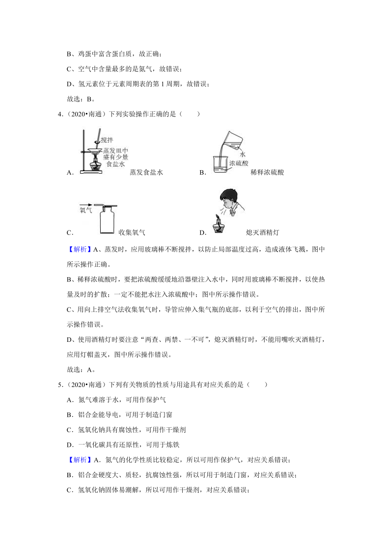 2020年江苏省南通市中考化学试卷（word  解析版)