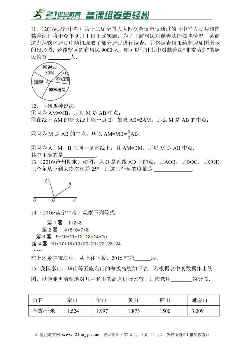 北师大7年级上册 期末检测（B）