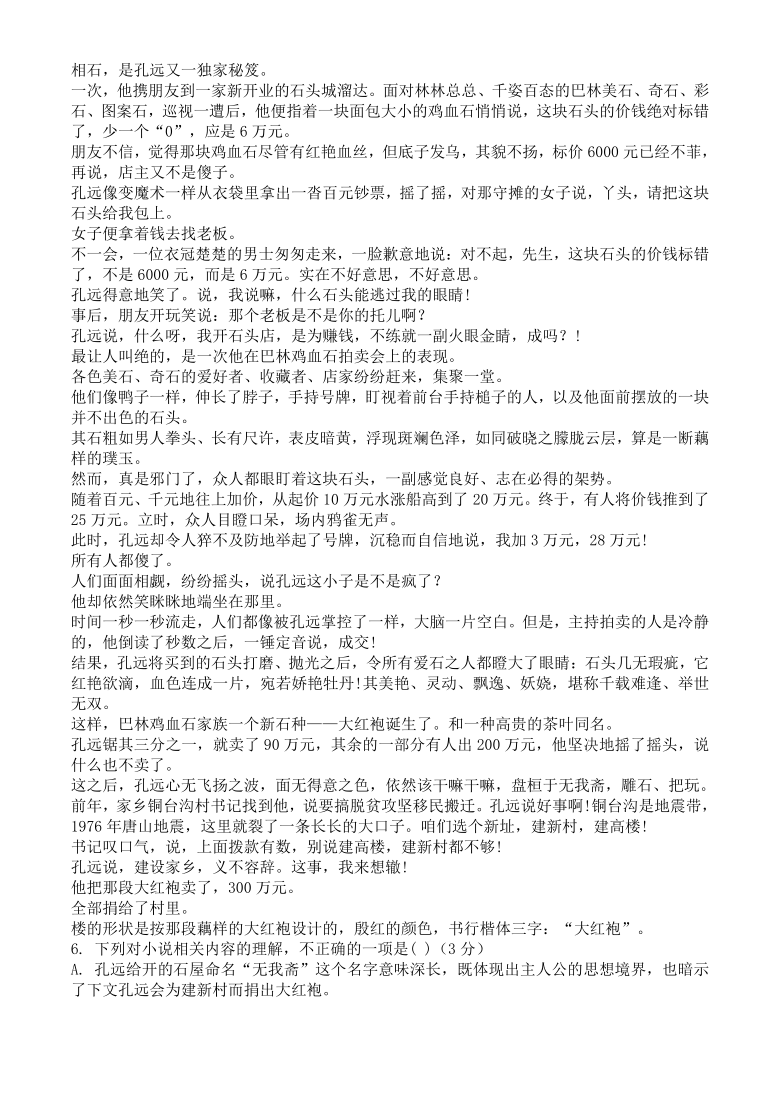 广东省广州市天河区2021届高三一模前模拟测试语文试卷（解析版）