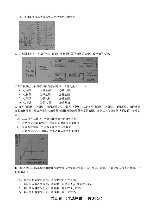 2020年山东省济宁市化学试题（word版，含答案）