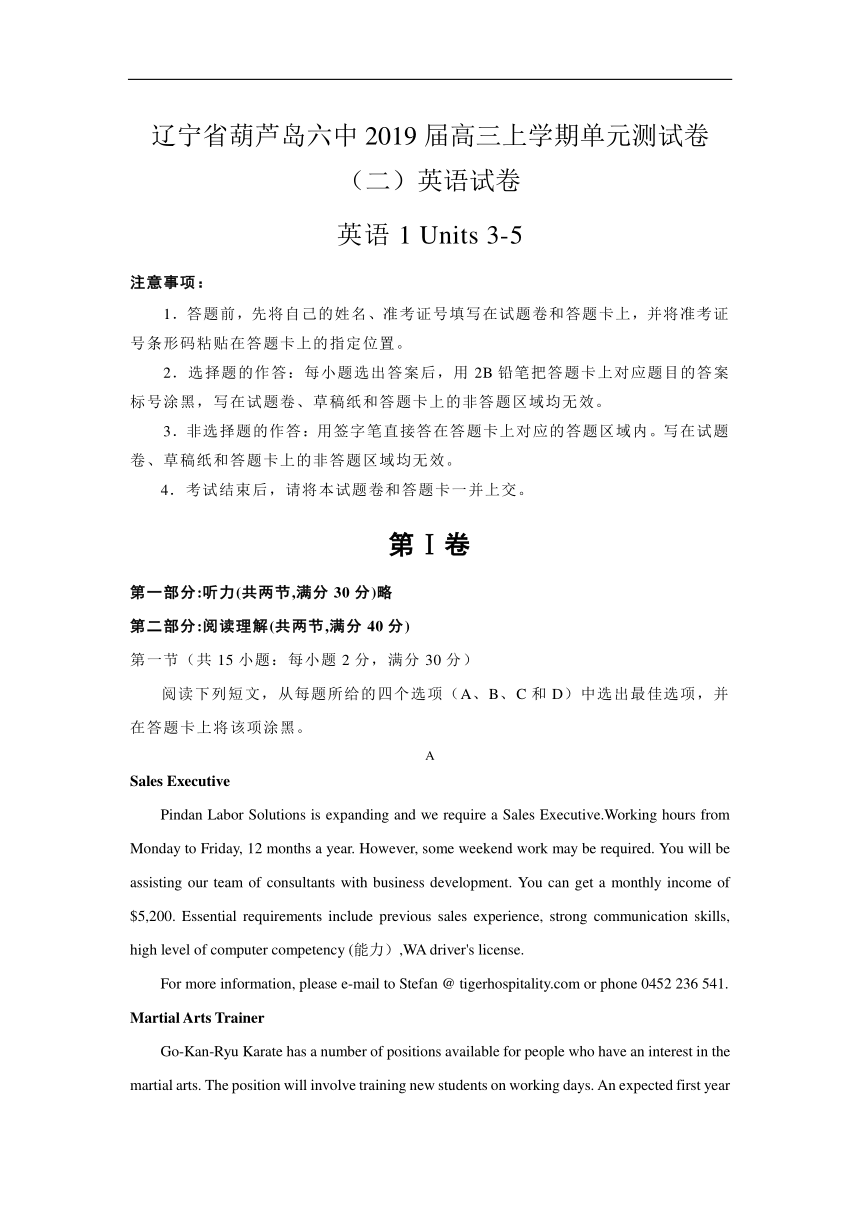 辽宁省葫芦岛六中2019届高三上学期单元测试卷（二）英语试卷